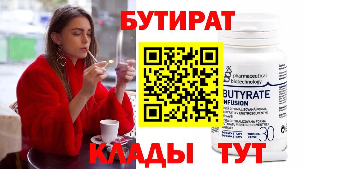 БУТИРАТ BDO 33% Майский