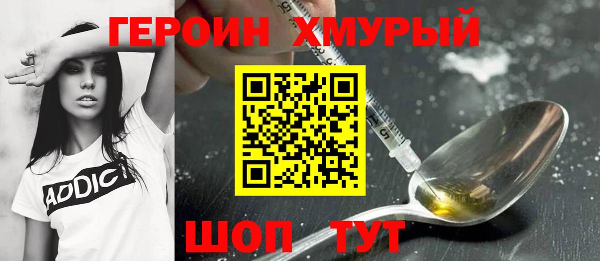 Героин белый  Вход с VPN  Майский 