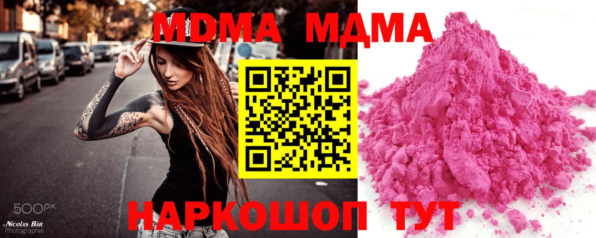 Майский  МДМА кристаллы  МДМА молли  MDMA  Вход с VPN 
