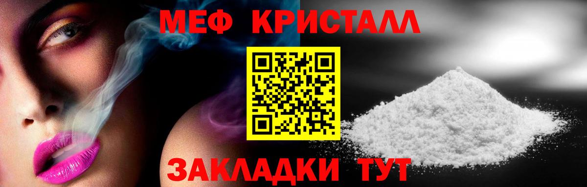 МЕФ кристаллы  Меф  Майский  Вход с VPN 