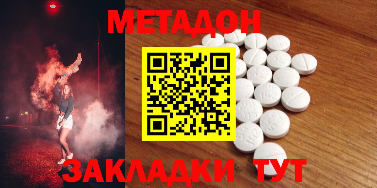 Метадон methadone  Метадон мёд  Майский  Вход с VPN 